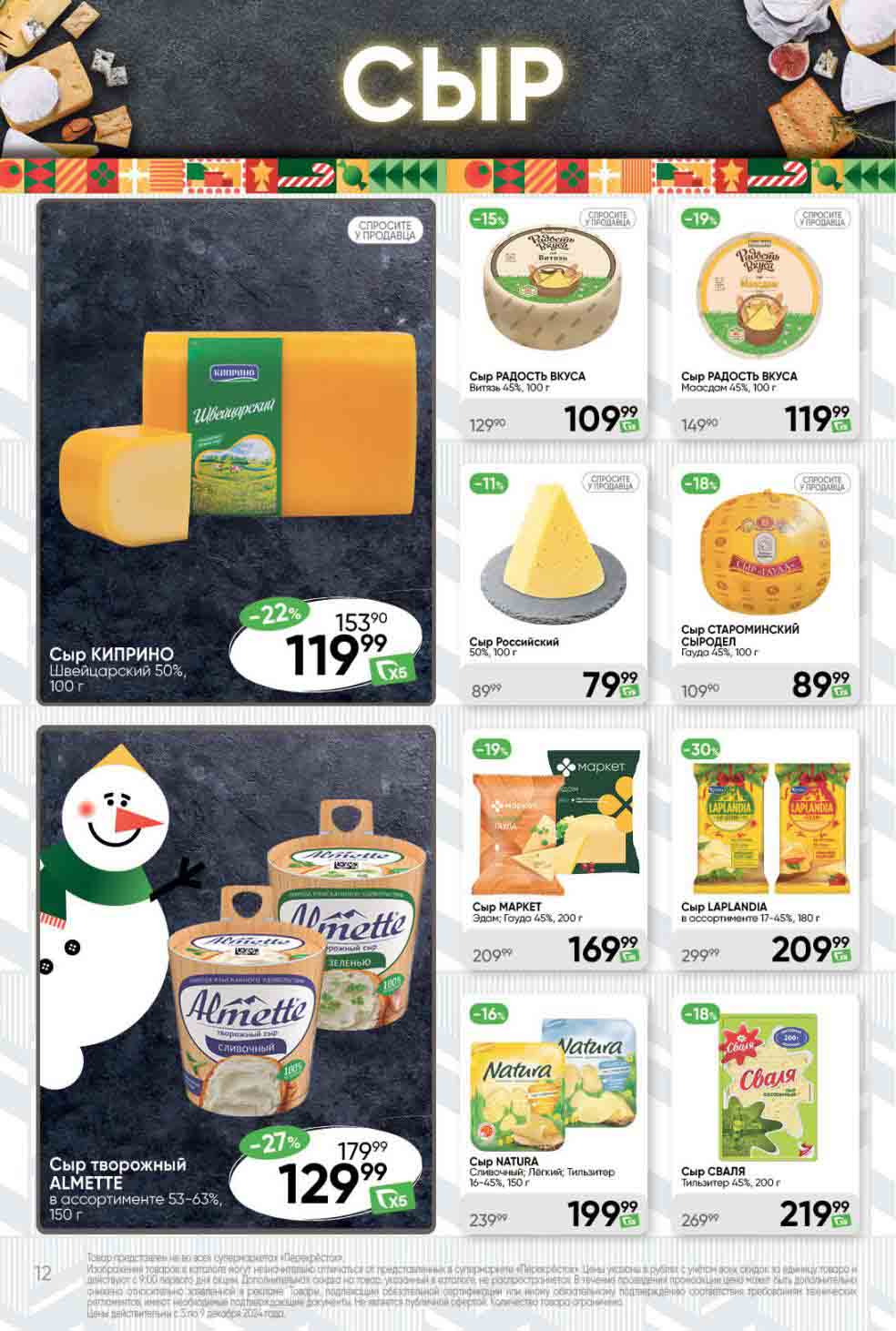 Перекрёсток творожный сыр